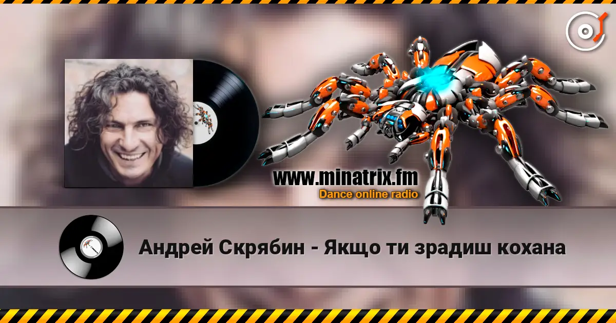 Андрей Скрябин - Якщо ти зрадиш кохана escuchar online en alta calidad | Minatrix.FM