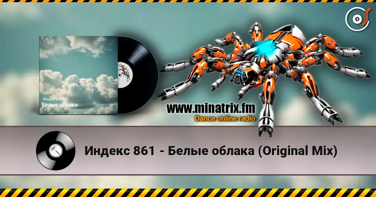 Индекс 861 - Белые облака (Original Mix) escuchar online en alta calidad | Minatrix.FM