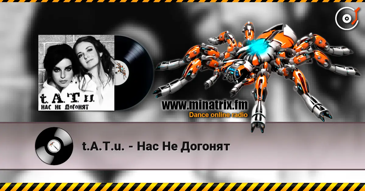 t.A.T.u. - Нас Не Догонят escuchar online en alta calidad | Minatrix.FM