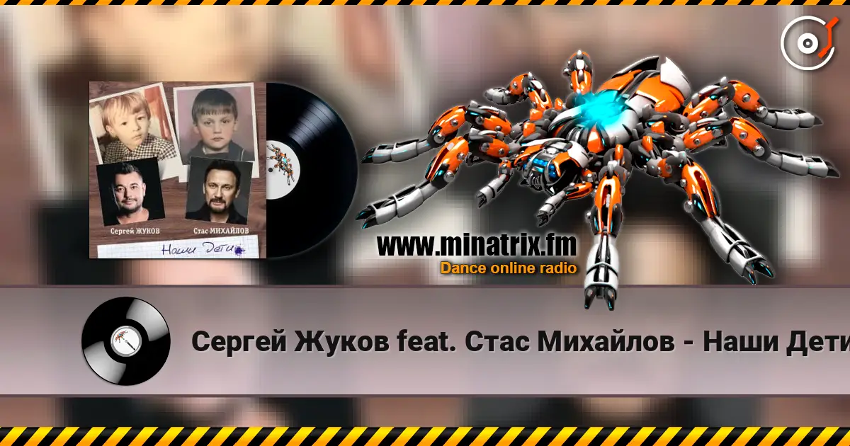 Сергей Жуков feat. Стас Михайлов - Наши Дети escuchar online en alta calidad | Minatrix.FM