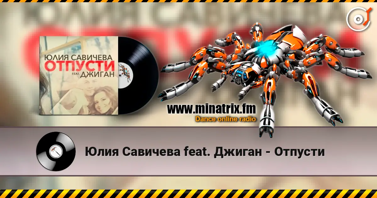 Юлия Савичева feat. Джиган - Отпусти escuchar online en alta calidad | Minatrix.FM