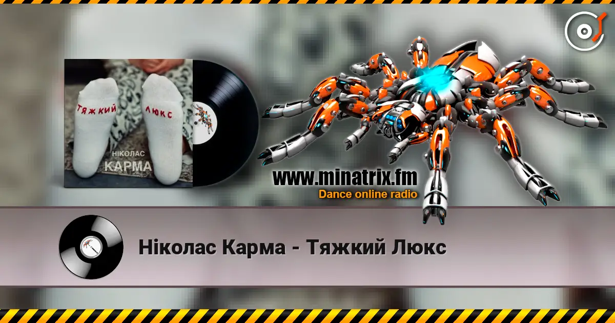 Ніколас Карма - Тяжкий Люкс escuchar online en alta calidad | Minatrix.FM