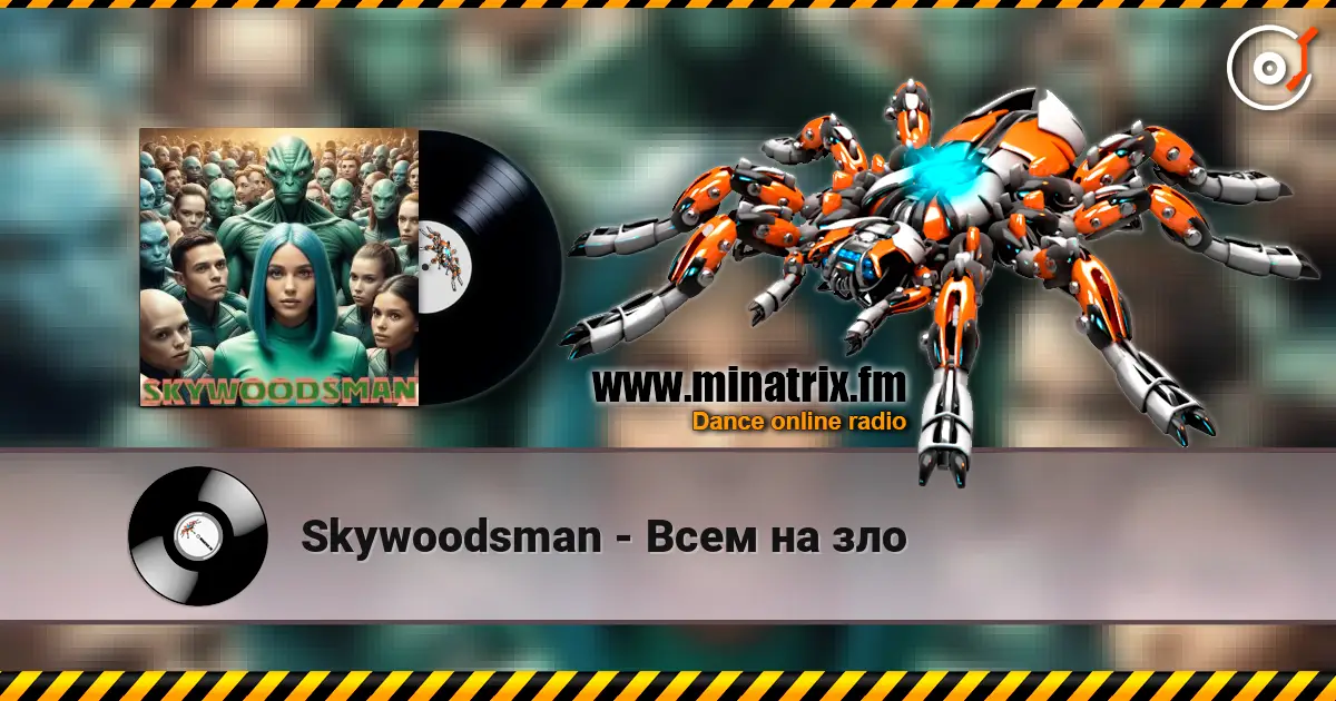 Skywoodsman - Всем на зло escuchar online en alta calidad | Minatrix.FM