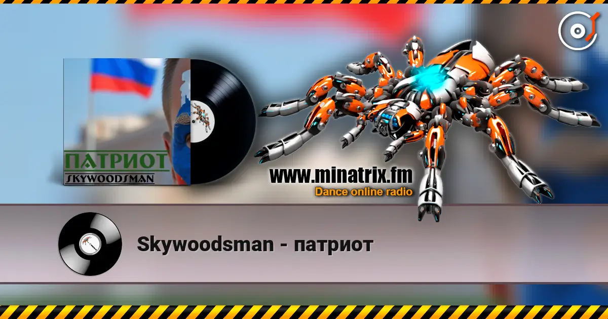 Skywoodsman - патриот escuchar online en alta calidad | Minatrix.FM