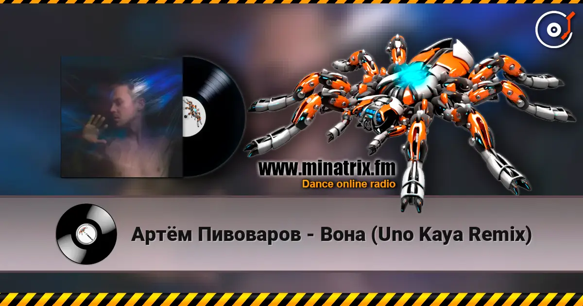 Артём Пивоваров - Вона (Uno Kaya Remix) escuchar online en alta calidad | Minatrix.FM
