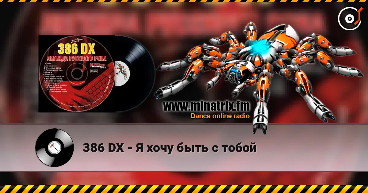 386 DX - Я хочу быть с тобой escuchar online en alta calidad | Minatrix.FM