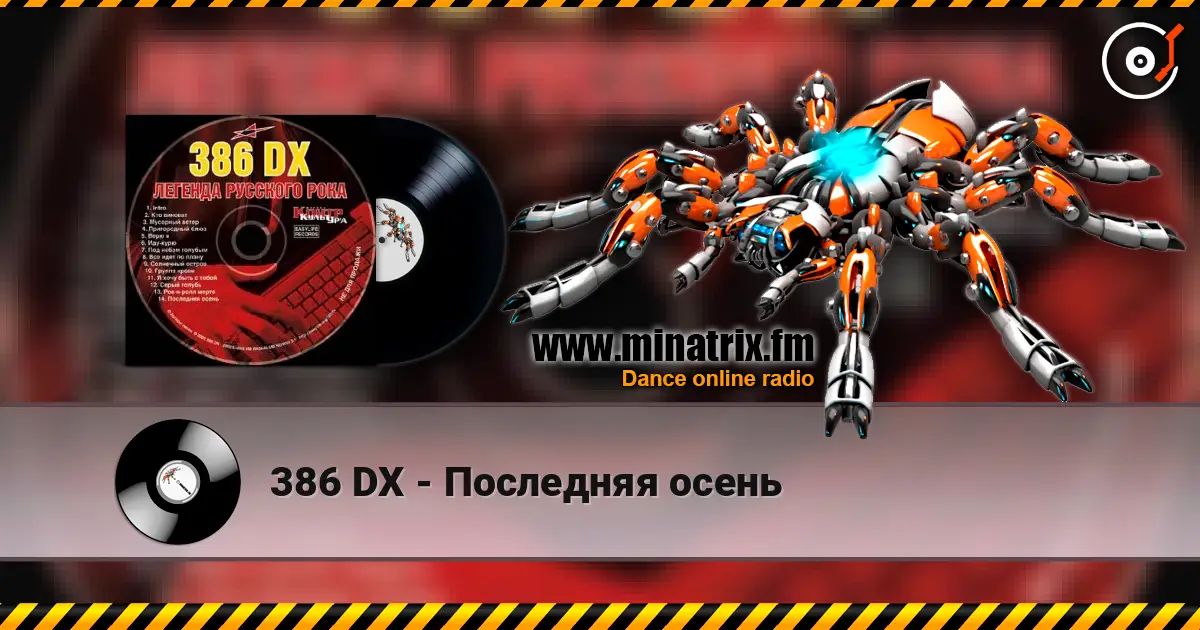 386 DX - Последняя осень escuchar online en alta calidad | Minatrix.FM
