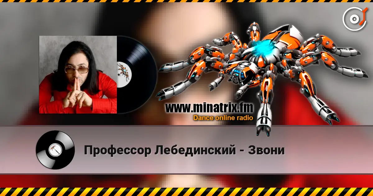 Профессор Лебединский - Звони escuchar online en alta calidad | Minatrix.FM