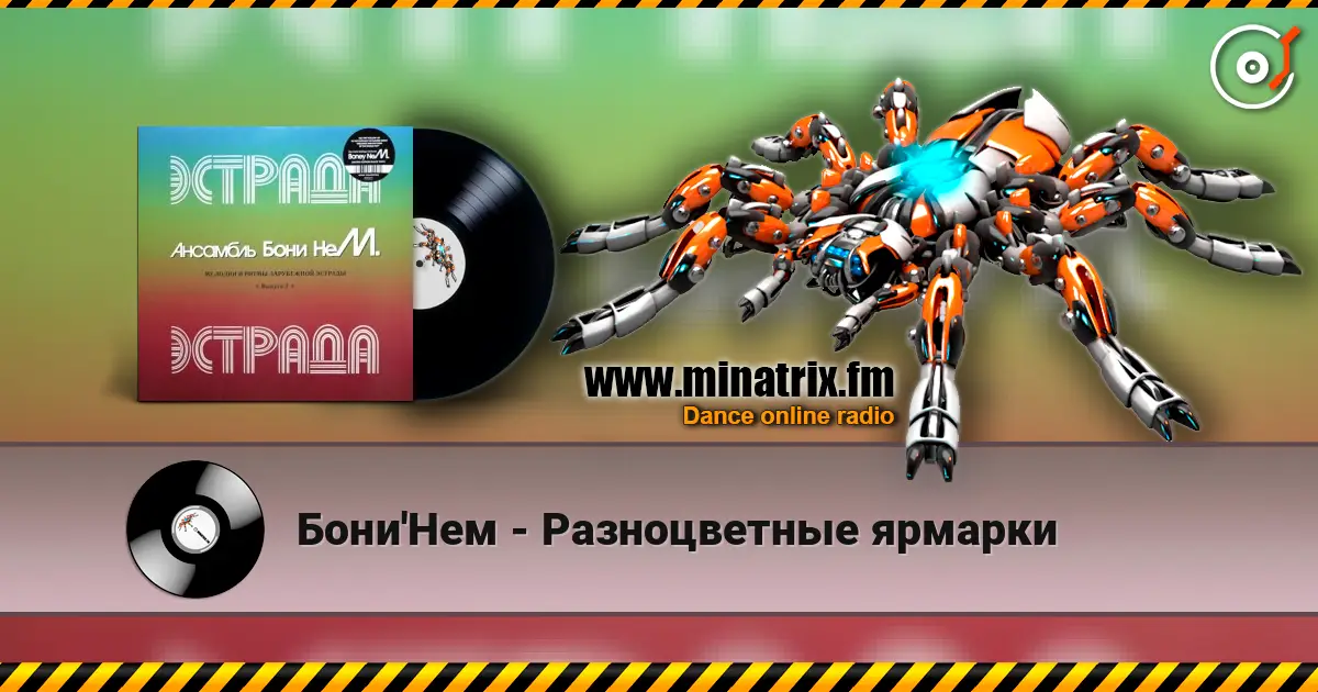 Бони'Нем - Разноцветные ярмарки escuchar online en alta calidad | Minatrix.FM