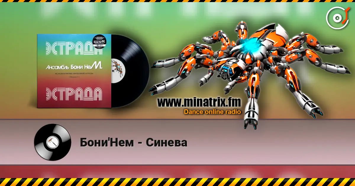 Бони'Нем - Синева escuchar online en alta calidad | Minatrix.FM