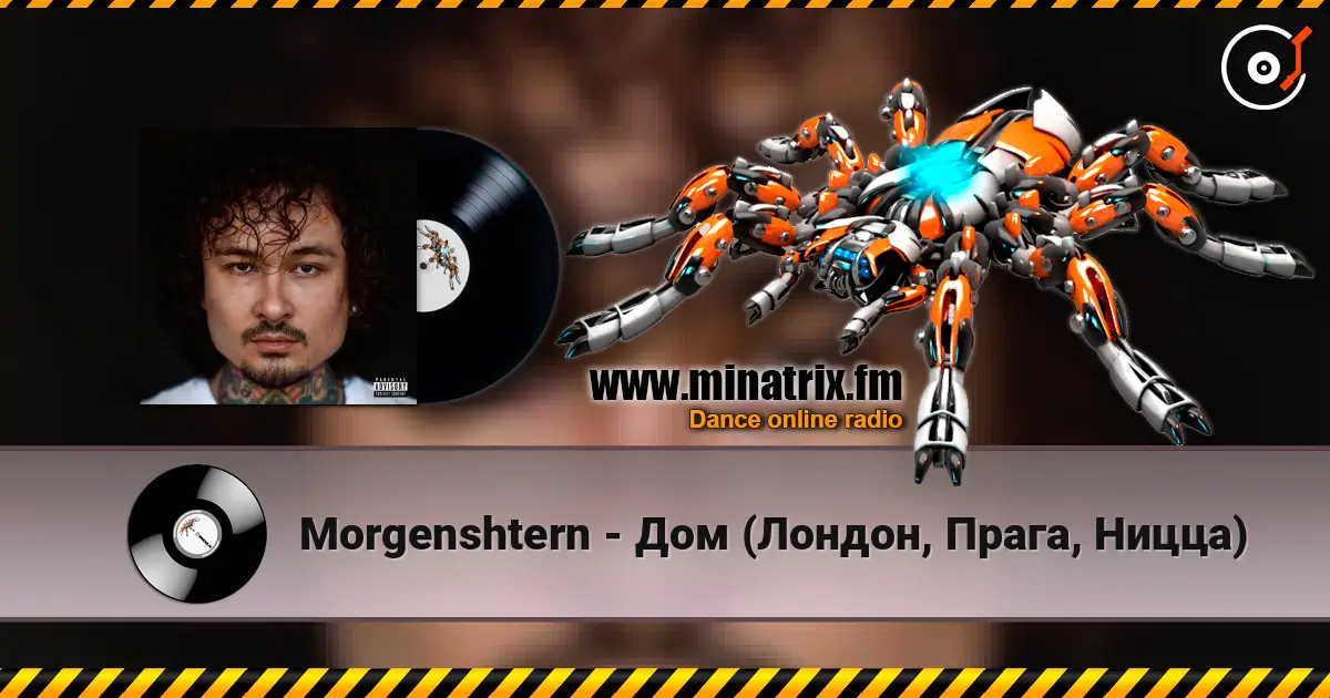 Morgenshtern - Дом (Лондон, Прага, Ницца) escuchar online en alta calidad | Minatrix.FM