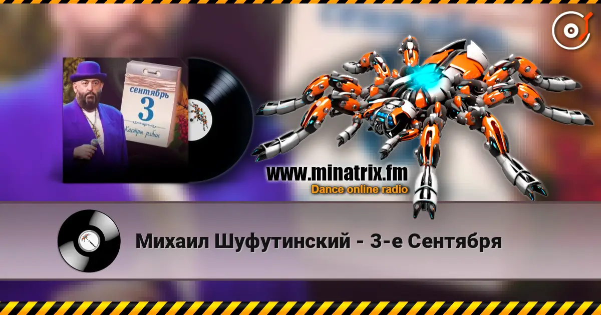 Михаил Шуфутинский - 3-е Сентября escuchar online en alta calidad | Minatrix.FM