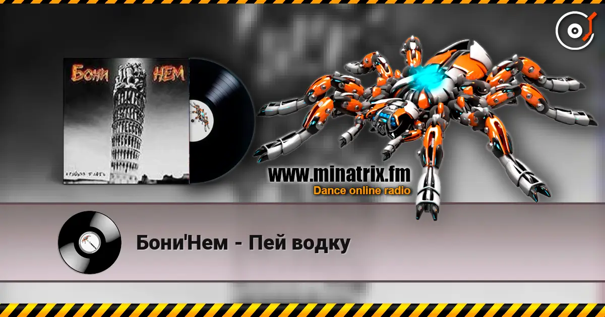 Бони'Нем - Пей водку escuchar online en alta calidad | Minatrix.FM