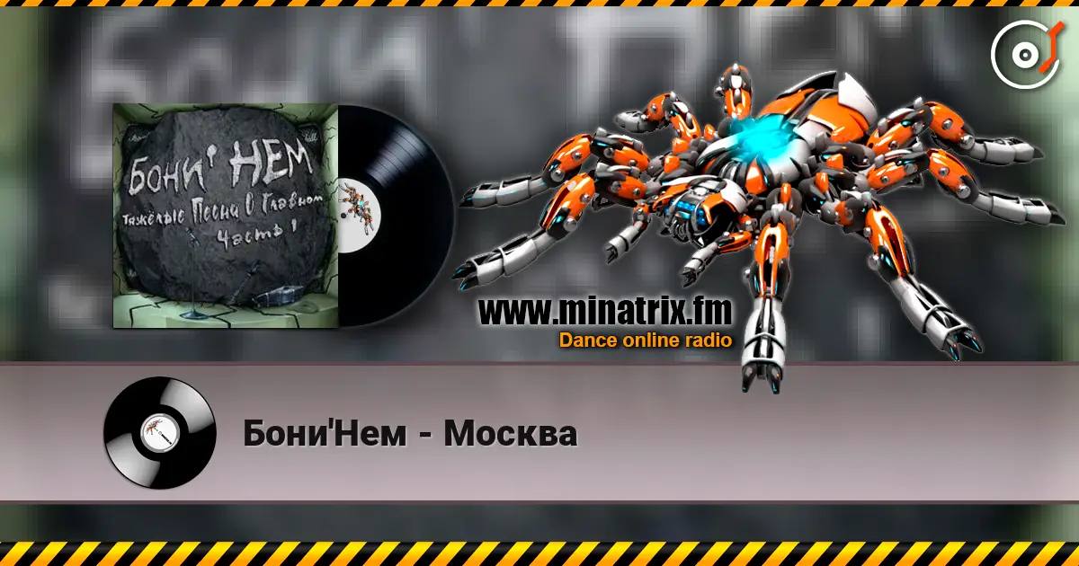 Бони'Нем - Москва escuchar online en alta calidad | Minatrix.FM
