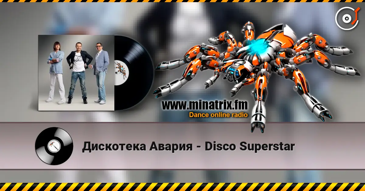 Дискотека Авария - Disco Superstar escuchar online en alta calidad | Minatrix.FM