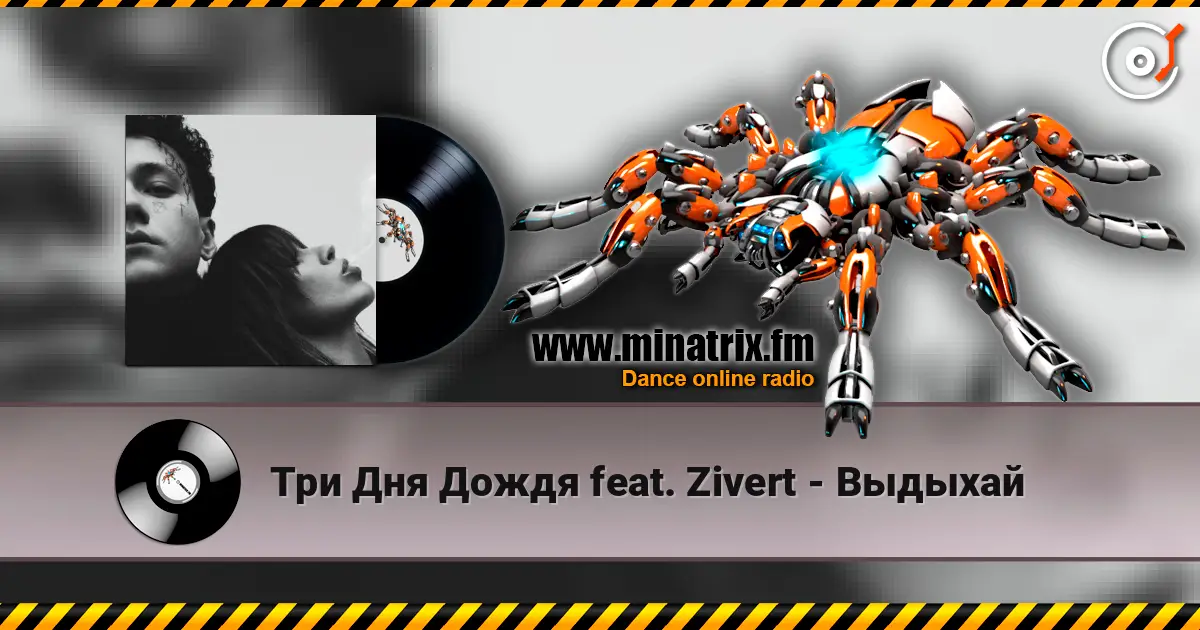Три Дня Дождя feat. Zivert - Выдыхай escuchar online en alta calidad | Minatrix.FM