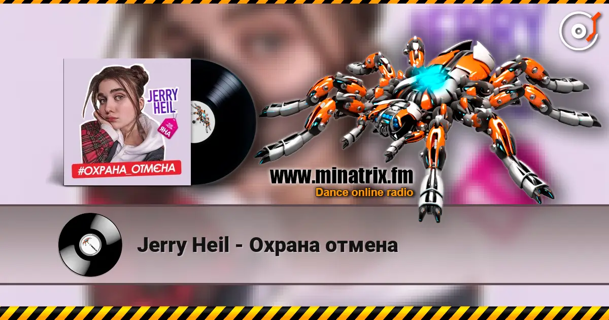 Jerry Heil - Охрана отмена escuchar online en alta calidad | Minatrix.FM