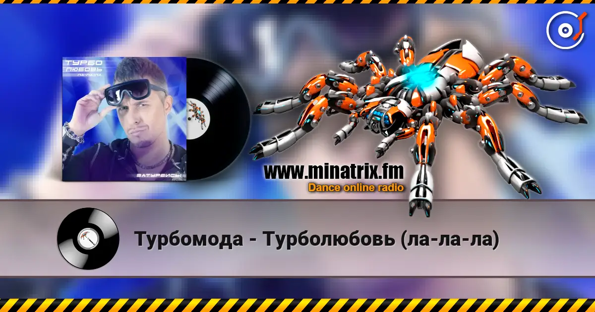 Турбомода - Турболюбовь (ла-ла-ла) escuchar online en alta calidad | Minatrix.FM