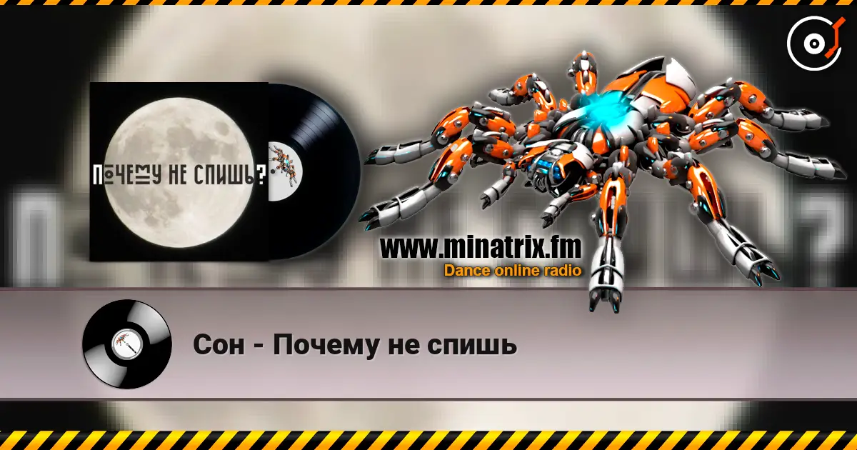 Сон - Почему не спишь escuchar online en alta calidad | Minatrix.FM