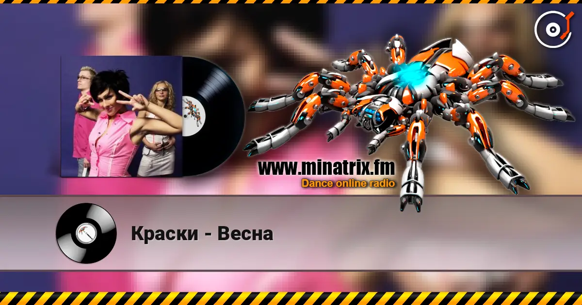 Краски - Весна escuchar online en alta calidad | Minatrix.FM