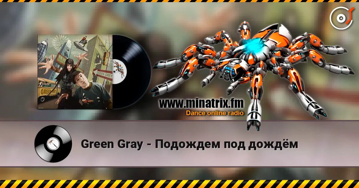 Green Gray - Подождем под дождём escuchar online en alta calidad | Minatrix.FM