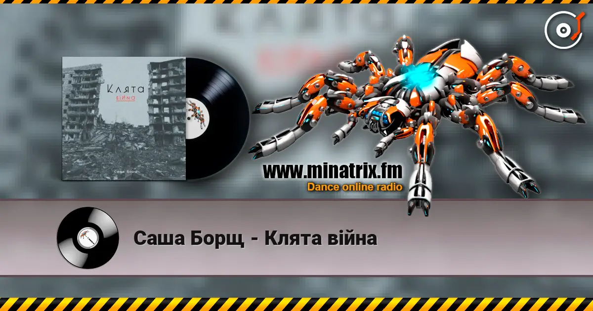Саша Борщ - Клята війна escuchar online en alta calidad | Minatrix.FM