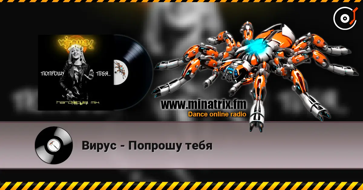 Вирус - Попрошу тебя escuchar online en alta calidad | Minatrix.FM