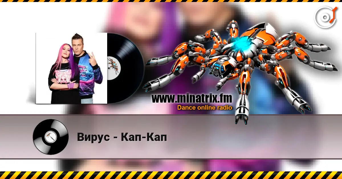 Вирус - Кап-Кап escuchar online en alta calidad | Minatrix.FM
