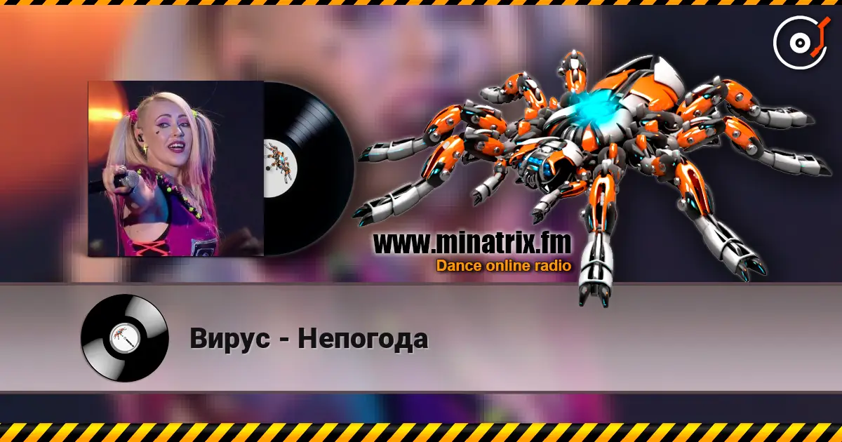 Вирус - Непогода escuchar online en alta calidad | Minatrix.FM
