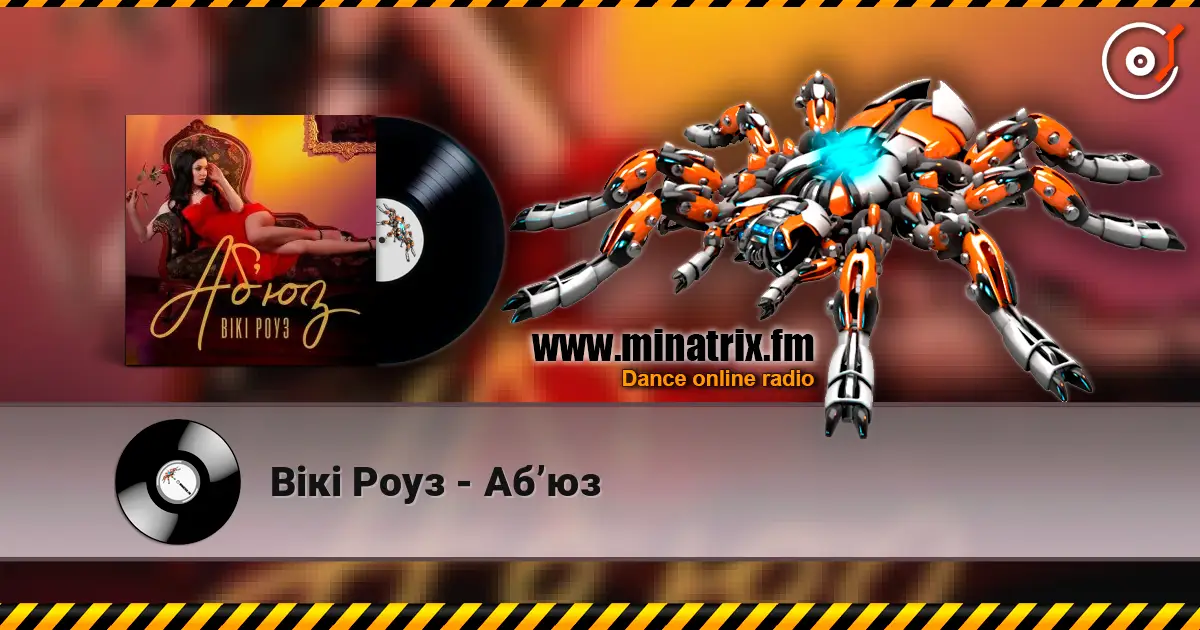 Вікі Роуз - Абʼюз escuchar online en alta calidad | Minatrix.FM