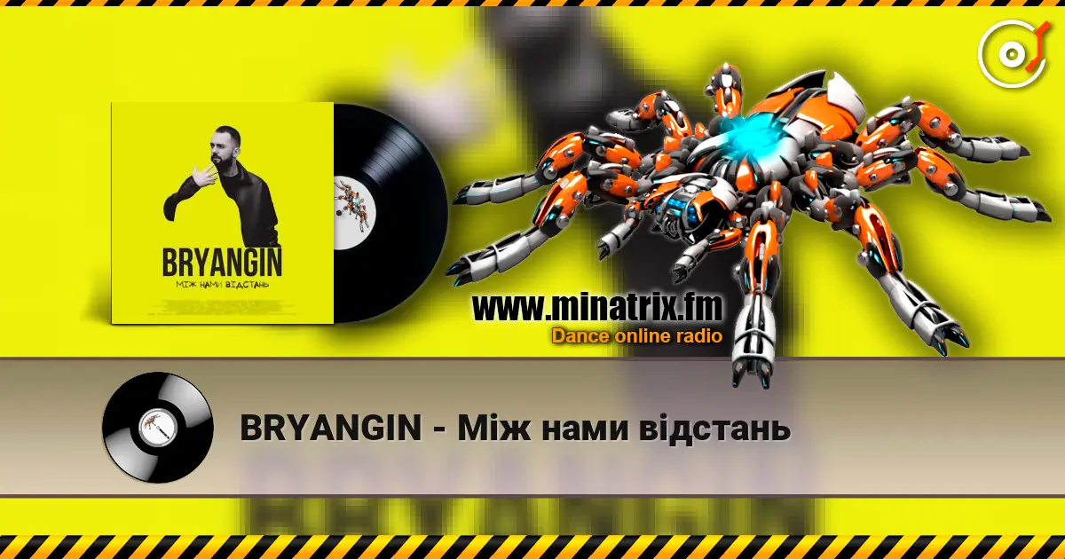 BRYANGIN - Між нами відстань escuchar online en alta calidad | Minatrix.FM