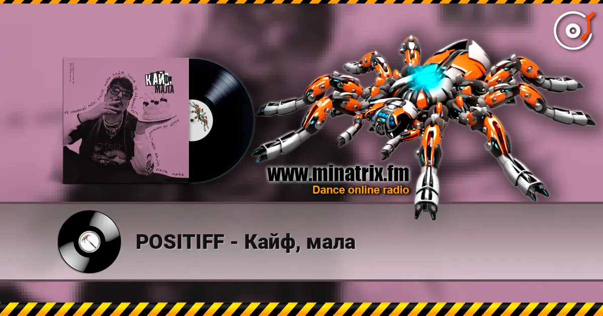 POSITIFF - Кайф, мала escuchar online en alta calidad | Minatrix.FM