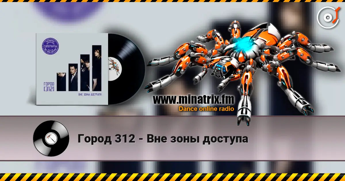 Город 312 - Вне зоны доступа escuchar online en alta calidad | Minatrix.FM