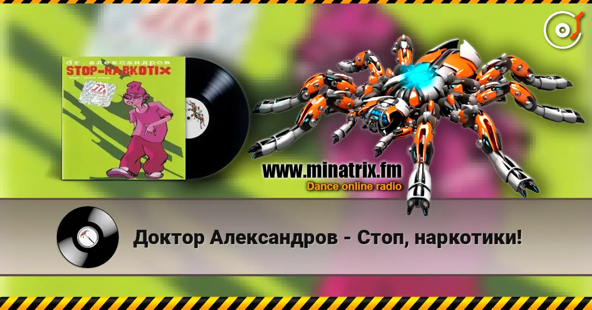 Доктор Александров - Стоп, наркотики! escuchar online en alta calidad | Minatrix.FM