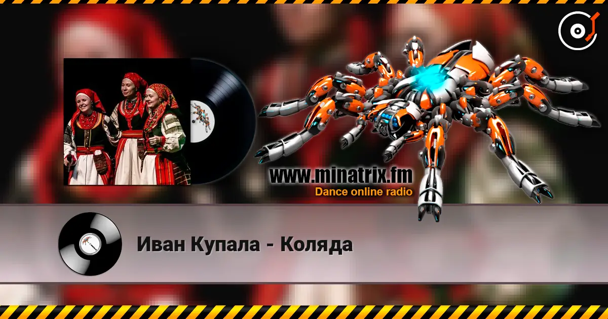 Иван Купала - Коляда escuchar online en alta calidad | Minatrix.FM
