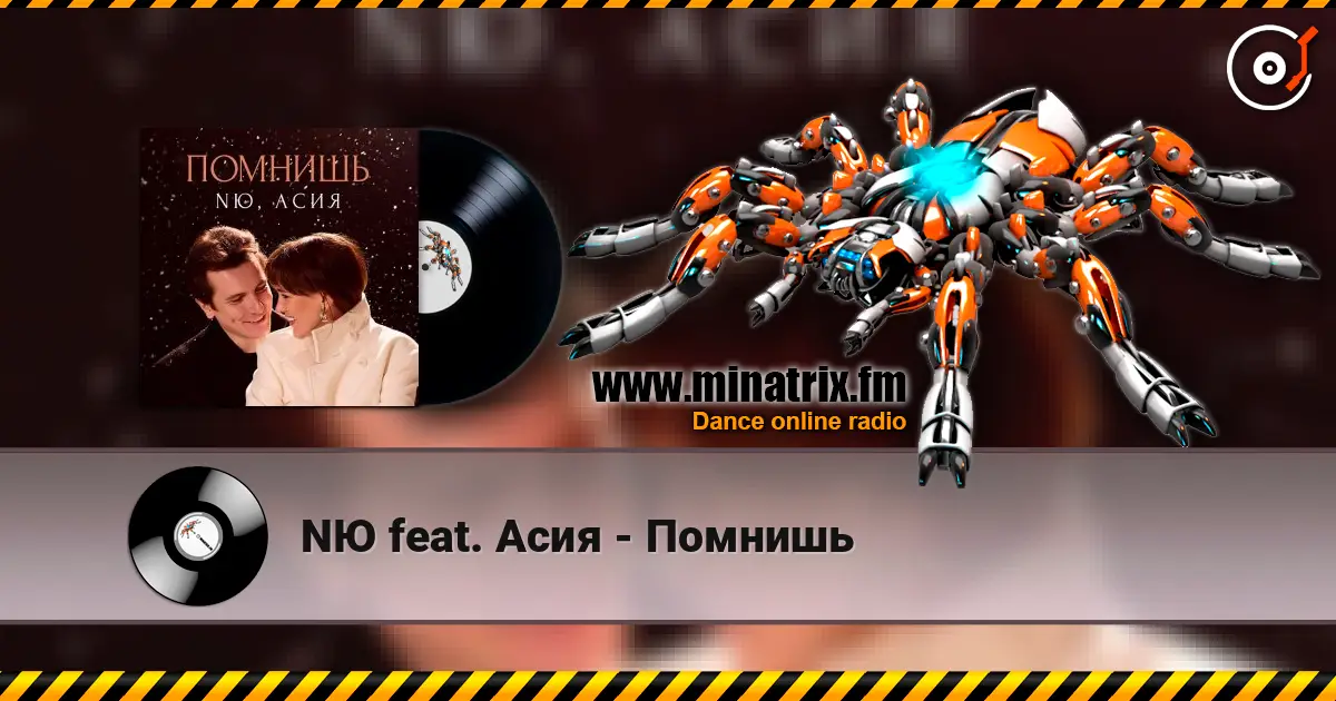 NЮ feat. Асия - Помнишь escuchar online en alta calidad | Minatrix.FM