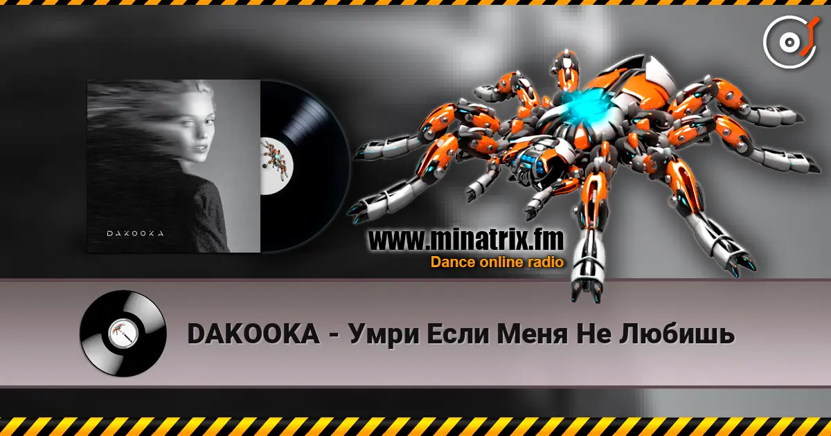 DAKOOKA - Умри Если Меня Не Любишь escuchar online en alta calidad | Minatrix.FM