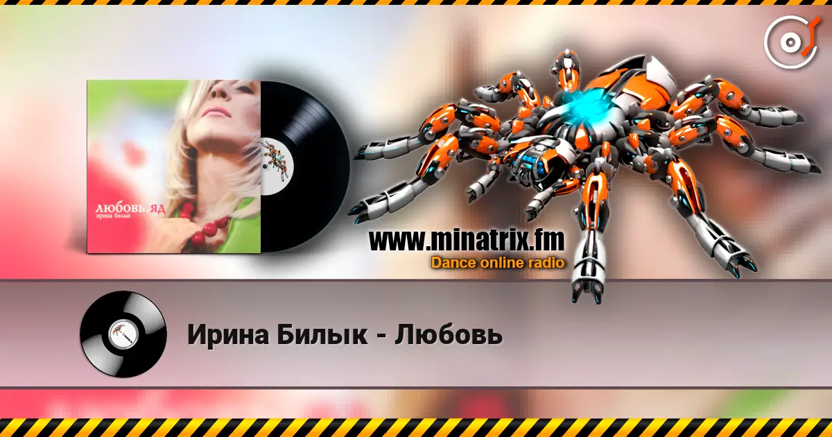 Ирина Билык - Любовь escuchar online en alta calidad | Minatrix.FM