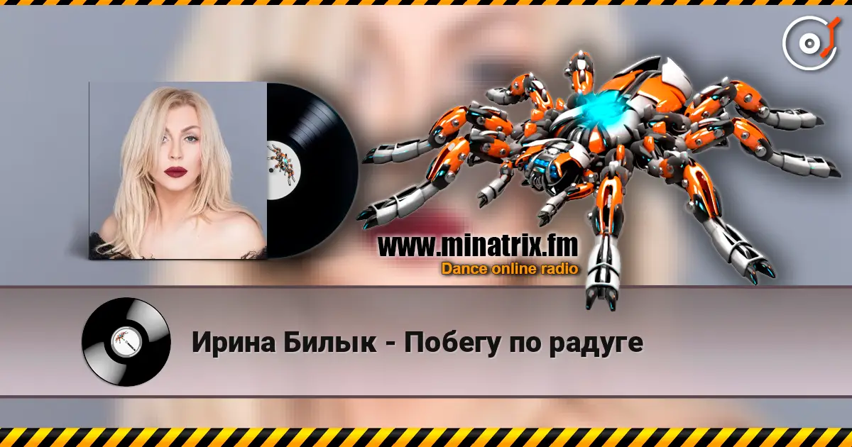 Ирина Билык - Побегу по радуге escuchar online en alta calidad | Minatrix.FM