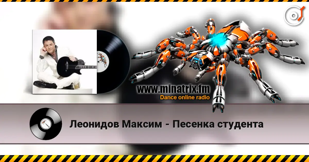 Леонидов Максим - Песенка студента escuchar online en alta calidad | Minatrix.FM