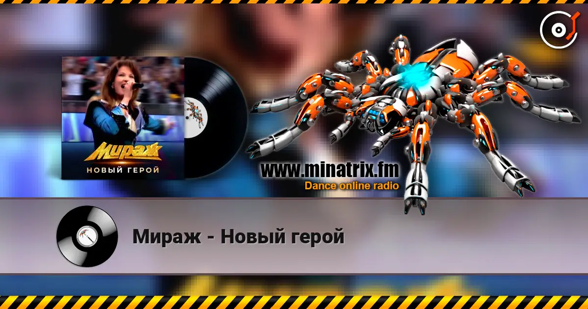 Мираж - Новый герой escuchar online en alta calidad | Minatrix.FM