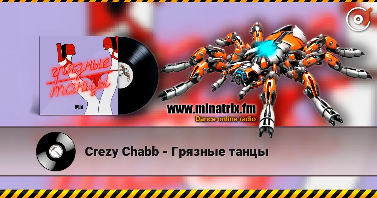 Crezy Chabb - Грязные танцы escuchar online en alta calidad | Minatrix.FM