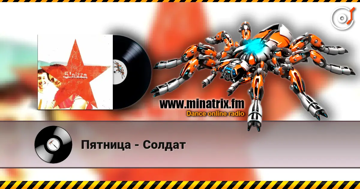 Пятница - Солдат escuchar online en alta calidad | Minatrix.FM