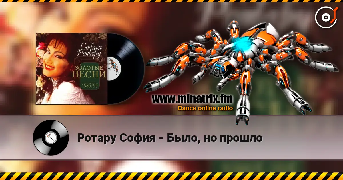 Ротару София - Было, но прошло escuchar online en alta calidad | Minatrix.FM