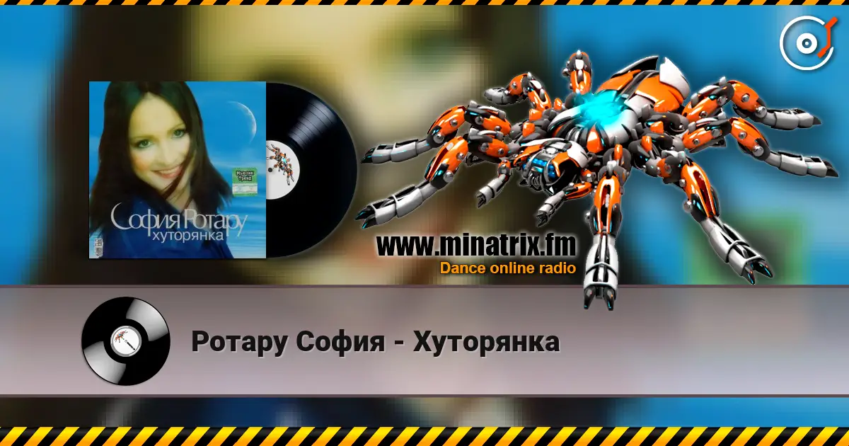 Ротару София - Хуторянка escuchar online en alta calidad | Minatrix.FM