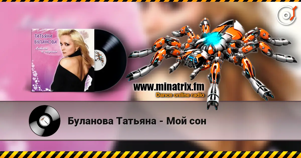 Буланова Татьяна - Мой сон escuchar online en alta calidad | Minatrix.FM
