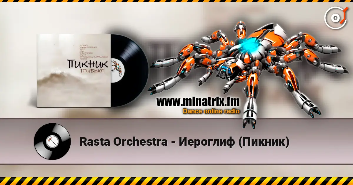 Rasta Orchestra - Иероглиф (Пикник) escuchar online en alta calidad | Minatrix.FM