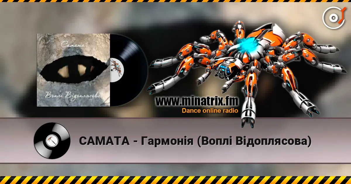 САМАТА - Гармонія (Воплі Відоплясова) escuchar online en alta calidad | Minatrix.FM