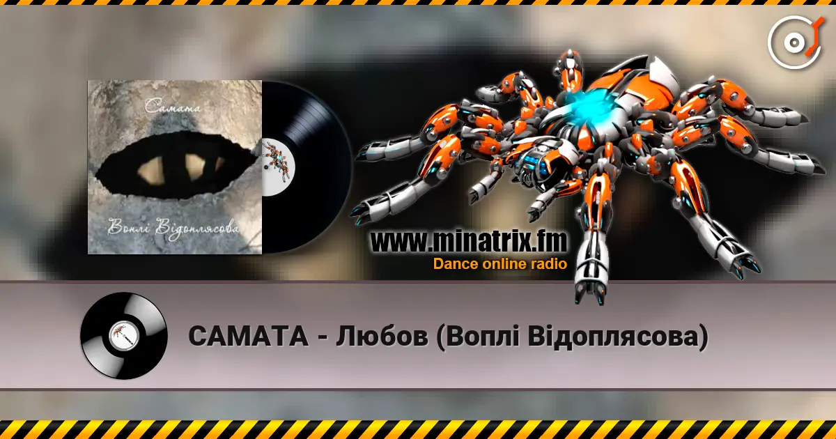 САМАТА - Любов (Воплі Відоплясова) escuchar online en alta calidad | Minatrix.FM