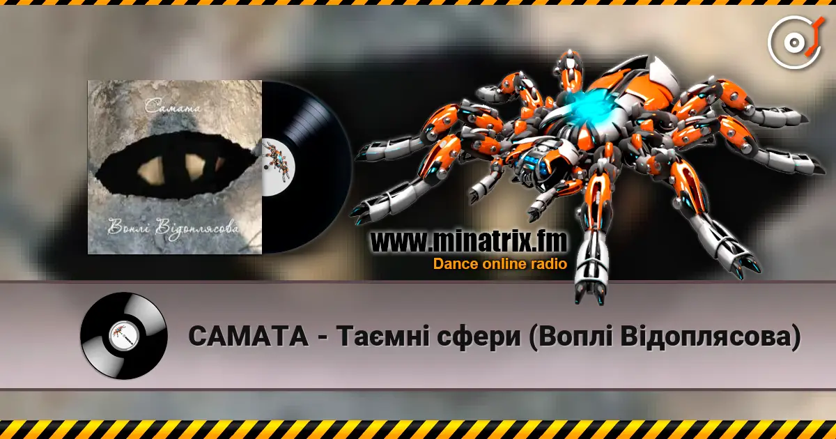 САМАТА - Таємні сфери (Воплі Відоплясова) escuchar online en alta calidad | Minatrix.FM